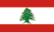 레바논